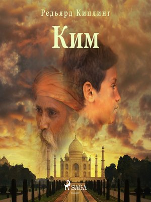 cover image of Ким